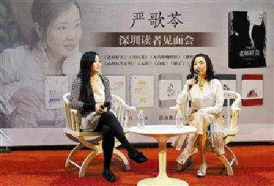 严歌苓创作中的代际经验