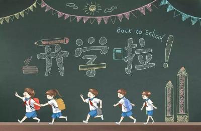 各地因校施策安排秋季开学 纪检监察机关跟进监督