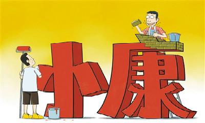 “走在康庄大道上”： 绘就全面小康文化底色 筑牢“中国之治”精神根基