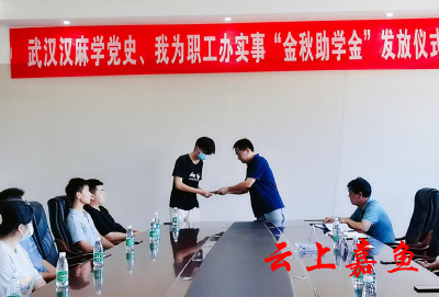 汉麻生物助力45名学子圆梦大学