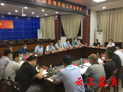 鱼岳镇召开社区工作组疫情防控工作会商会