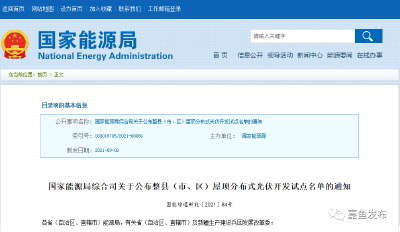 咸宁三县成国家级试点 屋顶将安装这个设备！