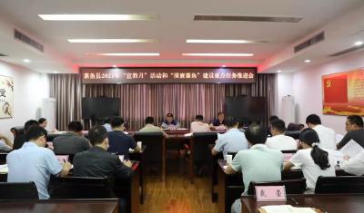 嘉鱼： 部门联动为推进“清廉嘉鱼”建设加足“廉动力”