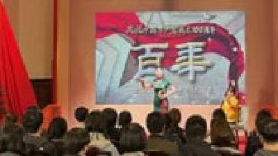 “曲艺之乡”天津：“曲艺党课”开讲