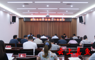 新街镇多措并举落实秸秆禁烧工作