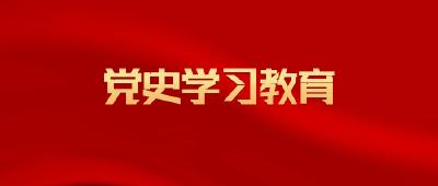 简报⑱：我县举办学习贯彻党的十九届五中全会精神暨党史学习教育专题研讨班