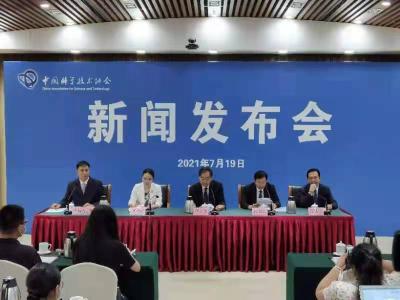 “创新引领 自立自强” 第23届中国科协年会定于7月27日举办 