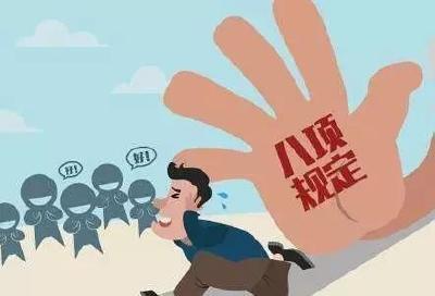 8月份全国共查处违反中央八项规定精神问题8569起