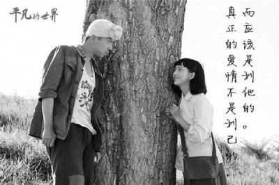 《平凡的世界》：为奋斗者树碑立传