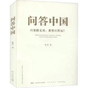 通俗理论读物《问答中国》在京首发