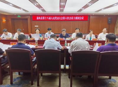 嘉鱼县第十八届人大六次会议主席团第一次会议召开 