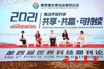 第四届世界科技期刊论坛在京举办