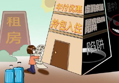 租房遭遇黑中介 青年维权有“痛点”