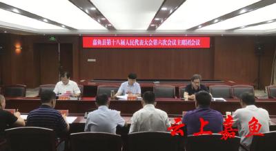 嘉鱼县第十八届人民代表大会第六次会议代表团召集人会议召开