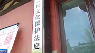 山西成立云冈法庭加强文化遗产司法保护