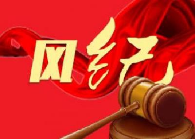 中央纪委国家监委会同有关单位联合印发《关于进一步推进受贿行贿一起查的意见》 