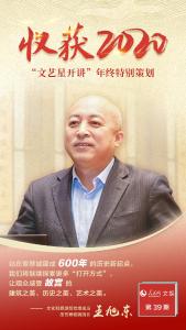 人民网文娱年终特别策划——“收获2020” 文艺星开讲｜王旭东：让600岁故宫有更多“打开方式”