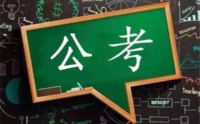2022国考 212个职位过审人数为“零” 