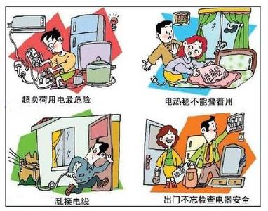 家庭用电安全基本知识