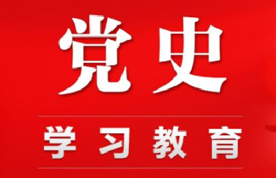全国高校扎实开展党史学习教育和形势政策教育—— 传承红色基因 书写华彩青春（奋斗百年路 启航新征程·学党史 悟思想 办实事 开新局）