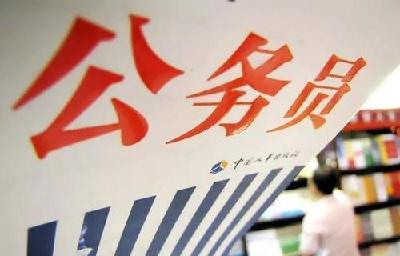 2022国考报名截止 这个岗位竞争接近“两万选一” 