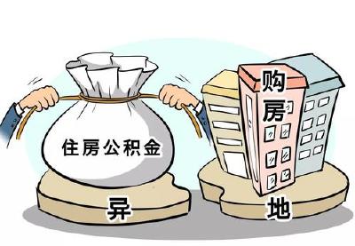 广州试行台港澳人员和拥有永久居留权的外国人参加住房公积金制度