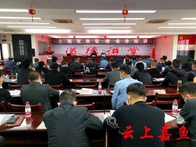 我县召开土地征收管理业务培训暨听证会