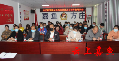 方庄派出所举办反恐怖防范重点目标单位培训会