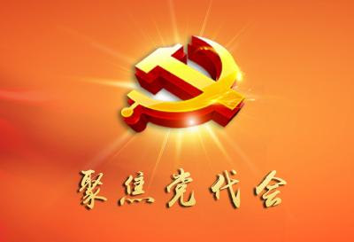 【聚焦党代会】县纪委监委组织学习县第十五届党代会会议精神