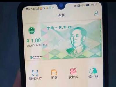 人民银行：数字人民币开立个人钱包1.23亿个 交易金额约560亿元