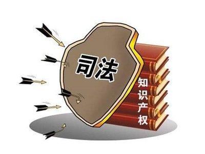 市场监管总局：全社会尊重和保护知识产权意识明显增强