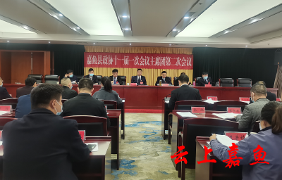 县政协十一届一次会议主席团第二次会议召开