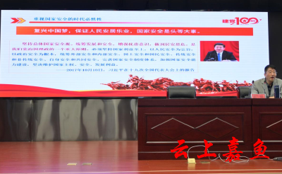 县委党校为干部主体班学员举办总体国家安全观学习讲座
