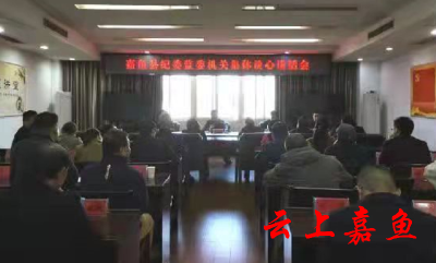 嘉鱼：筑牢“内防线” 严防“灯下黑”