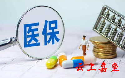 关于医保转移接续，你关心的问题都在这里！