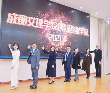 第七届四川省国际“互联网+”大学生创业大赛颁奖仪式活动在成都文理学院举办