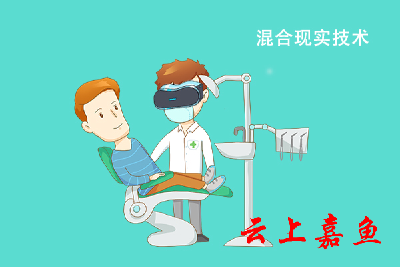 混合现实技术让虚与实完美融合 