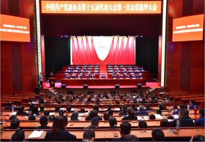 中国共产党嘉鱼县第十五届代表大会第一次会议召开选举大会