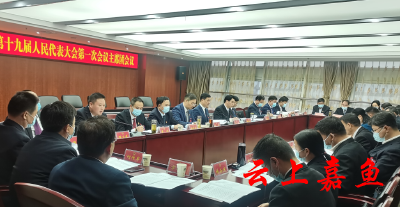 嘉鱼县第十九届人民代表大会第一次会议主席团第三次会议召开