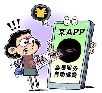 B站被上海消保委点名 APP自动续费时提前3天扣费