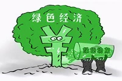 经济日报：央行推出碳减排支持工具 不等同于降准降息