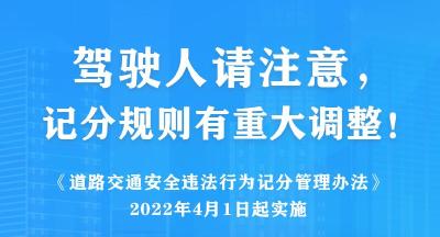 @驾驶人，重大调整！ 