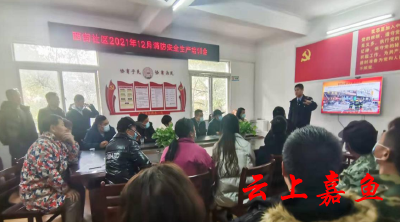 西街社区开展消防安全生产培训会