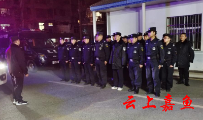 嘉鱼公安全面执法保平安