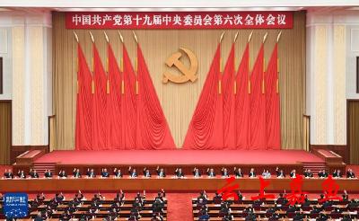 准确把握党中央治国理政最鲜明的时代特征——四论学习贯彻党的十九届六中全会精神