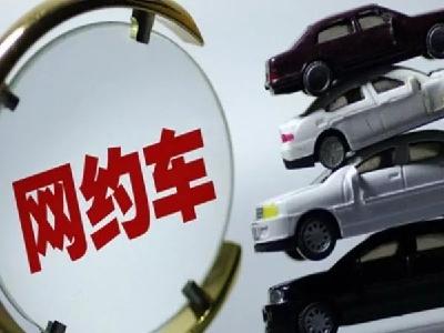 张成刚：保障好网约车司机合法权益