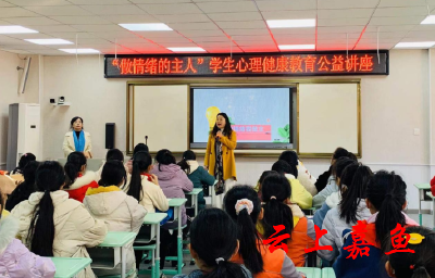 鱼岳四小邀请武汉青少儿心理金牌讲师开展公益讲座