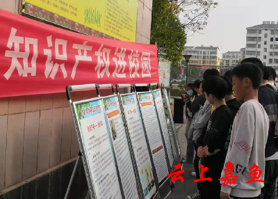 县市场监督管理局知识产权宣传进企业、进社区、进校园