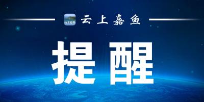 县气象台发布今年首条暴雪黄色预警信号、道路结冰黄色预警信号  