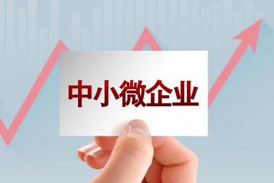 政策实施首月 缓缴税费471.4亿元 中小微企业减压力增活力